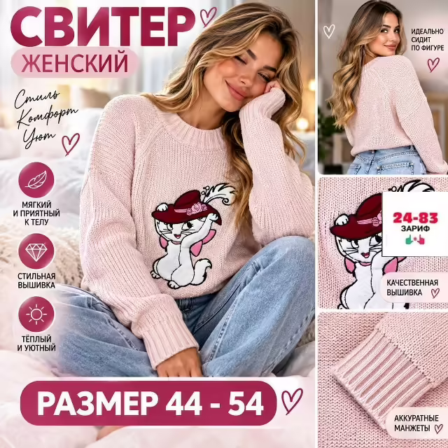 Женские свитера с вышивкой