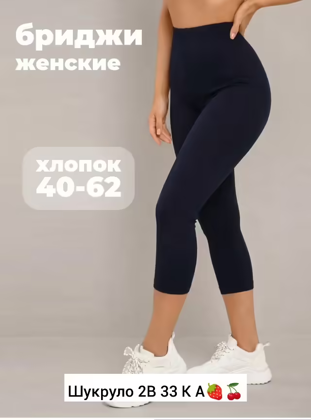 Хлопковые женские бриджи