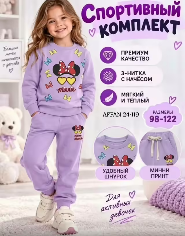 Детские костюмы