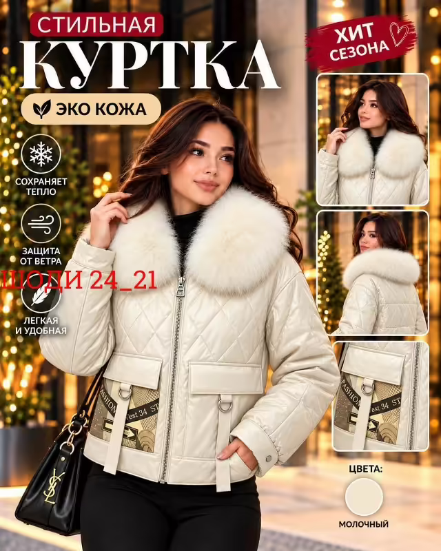 Стильные женские куртки