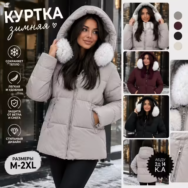 Зимние женские куртки
