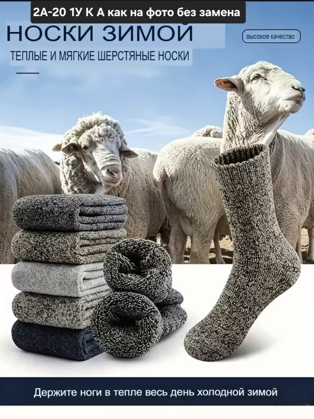 Махровые мужские носки