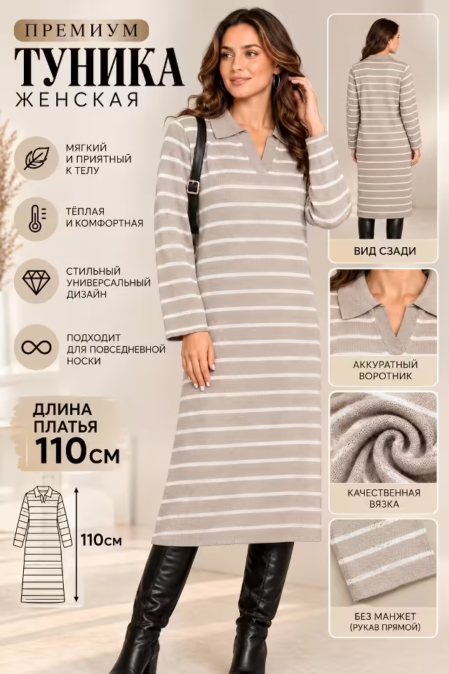Женские туники в полоску