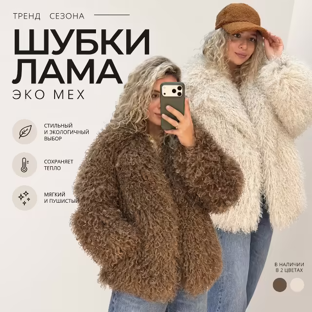 Плюшевые мягкие женские шубы