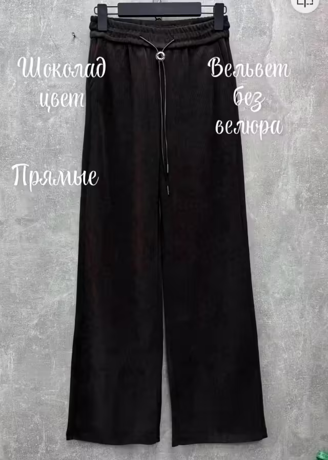 Женские брюки