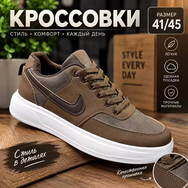 Стильные мужские кроссовки