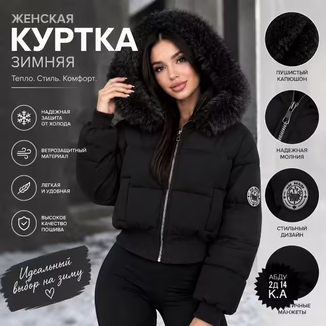 Женские куртки