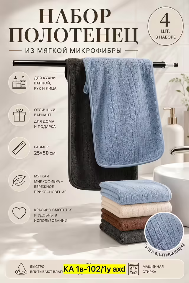 Полотенца из микрофибры