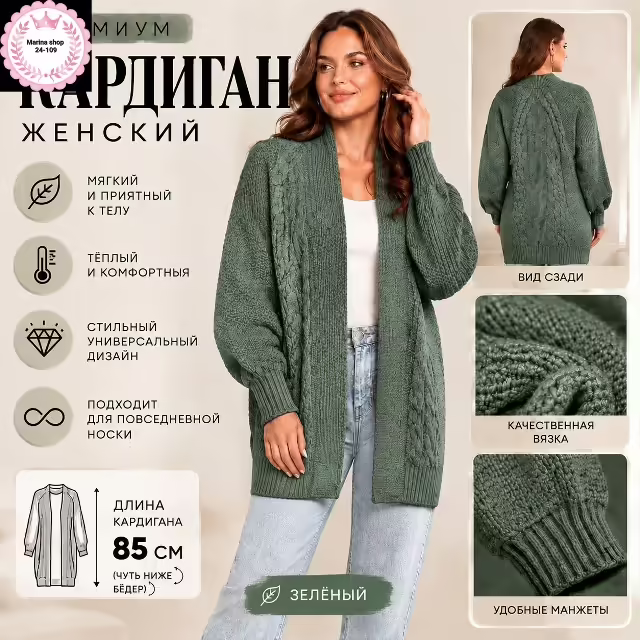Вязаные женские кардиганы