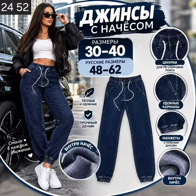 Утеплённые женские джинсы на каждый день