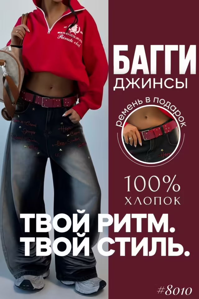 Детские джинсы багги