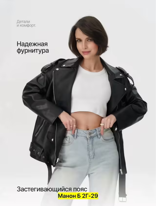 Женские косухи