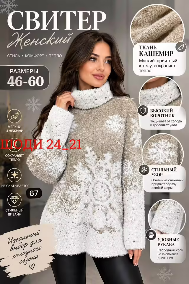 Новогодние кашемировые женские туники