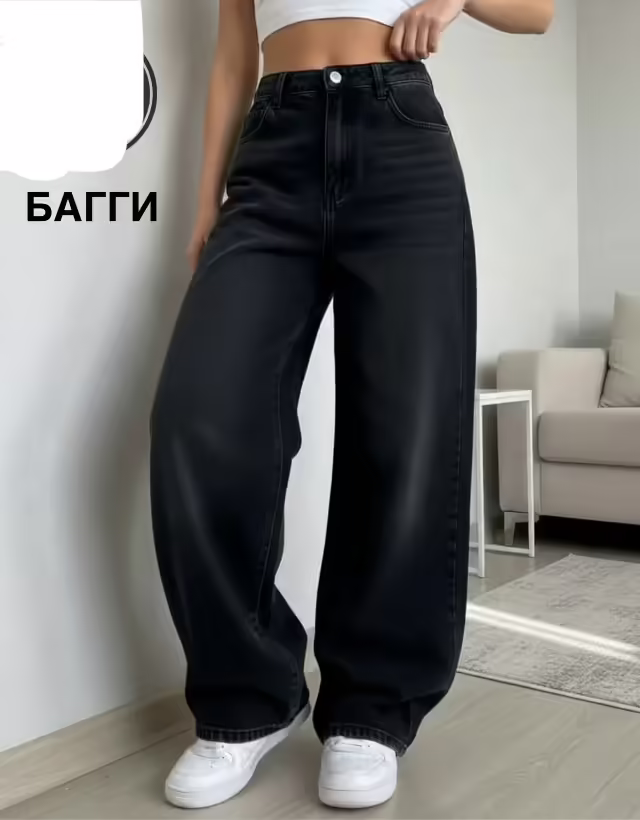 Женские джинсы багги