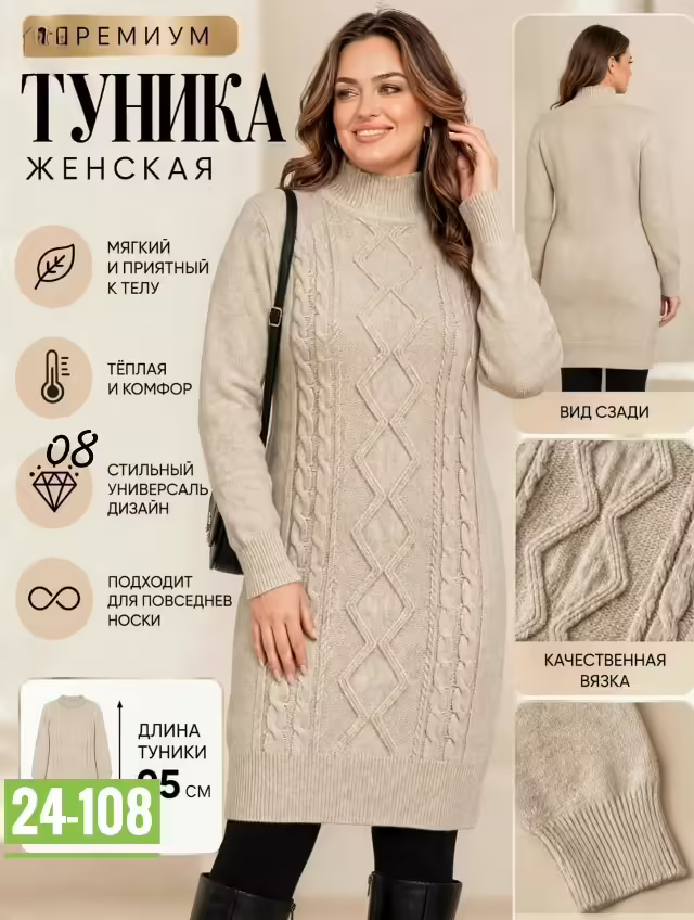 Женские туники