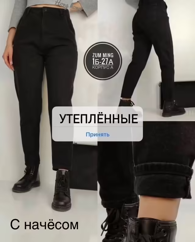 Женские джинсы с начёсом мом