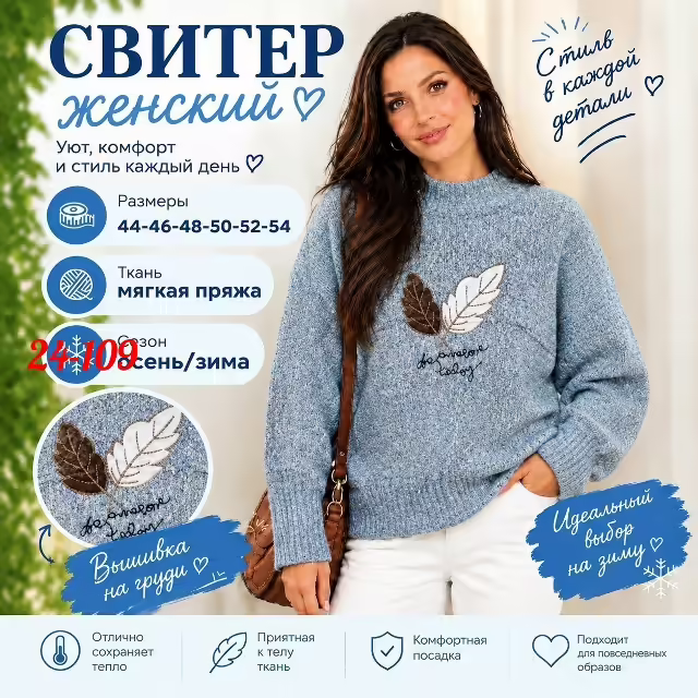 Женские свитера