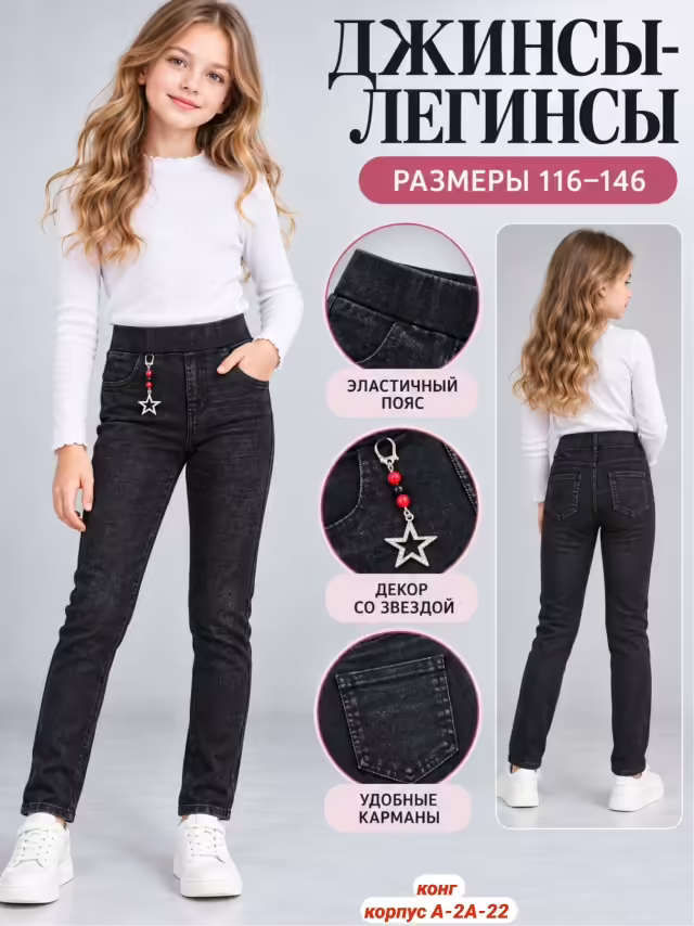 Детские джинсы. фото 2