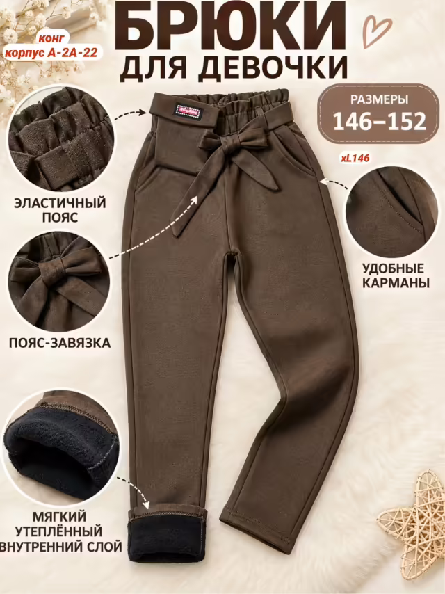 Детские брюки с начёсом