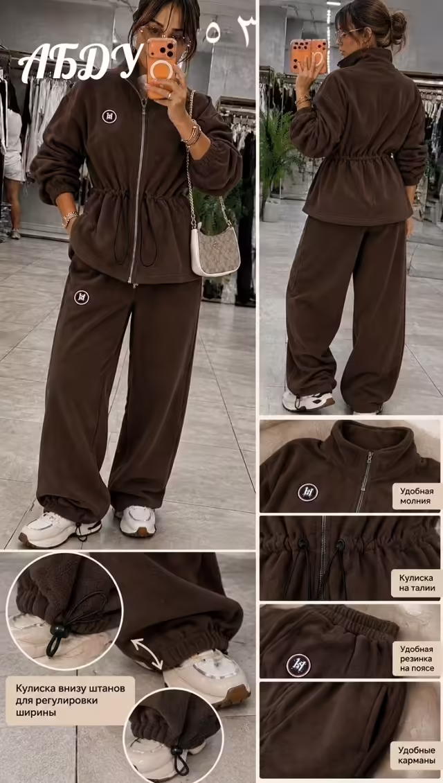 Флисовые стильные женские костюмы