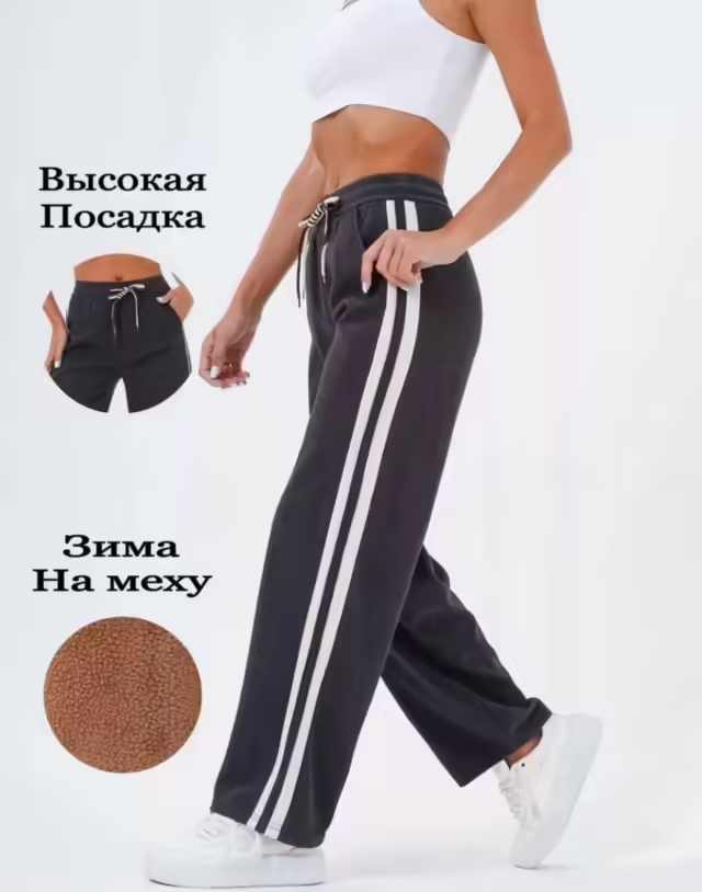 Женские штаны