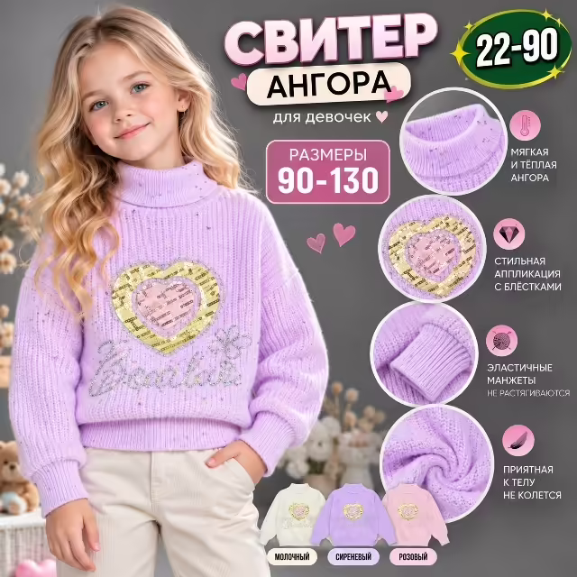 Детские свитера