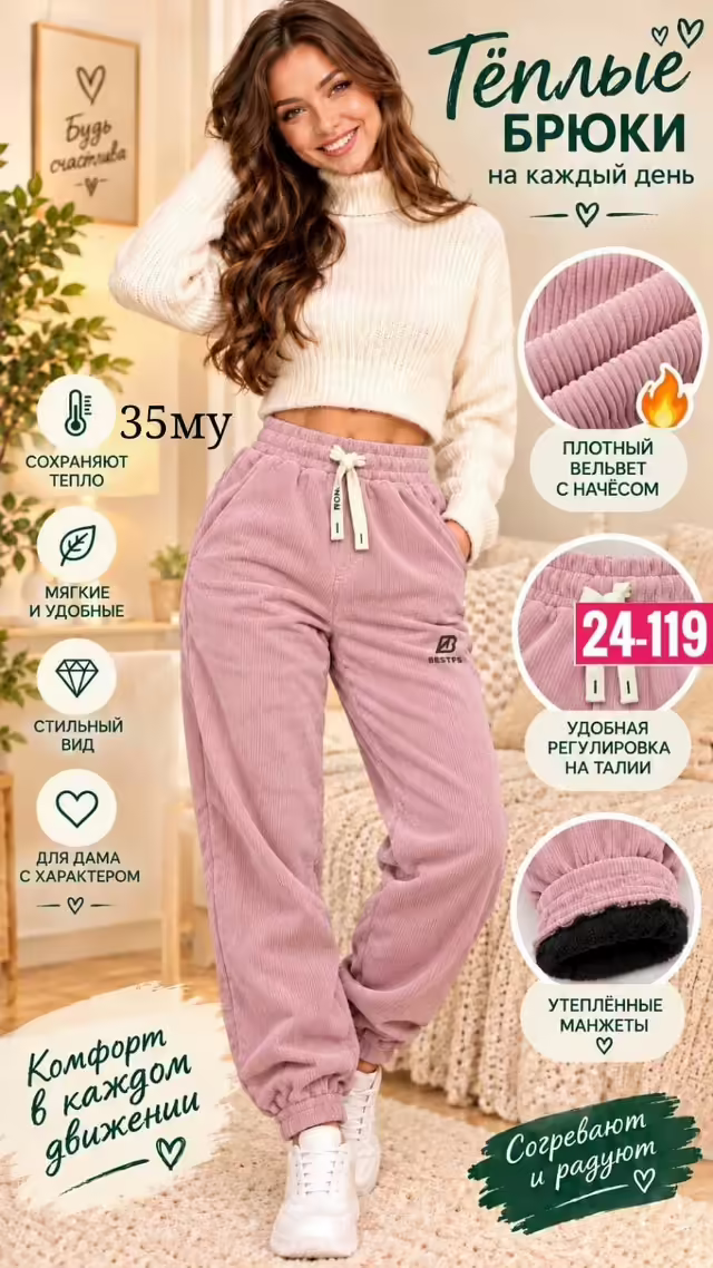 Тёплые женские брюки
