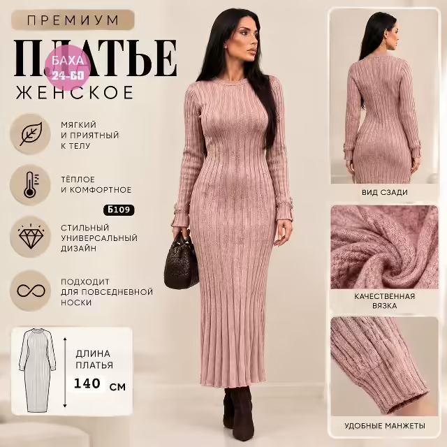 Женские платья