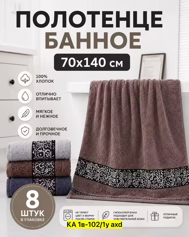 Полотенца