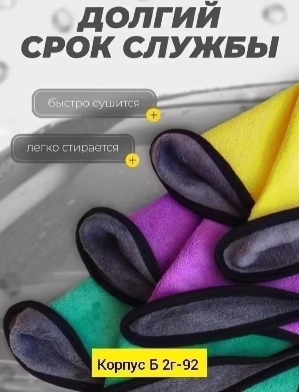 Супер плюшевые полотенца из микрофибры для мытья машины. фото 3
