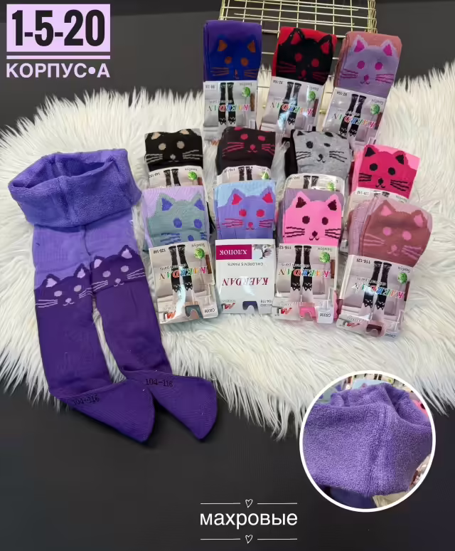 Махровые детские колготки