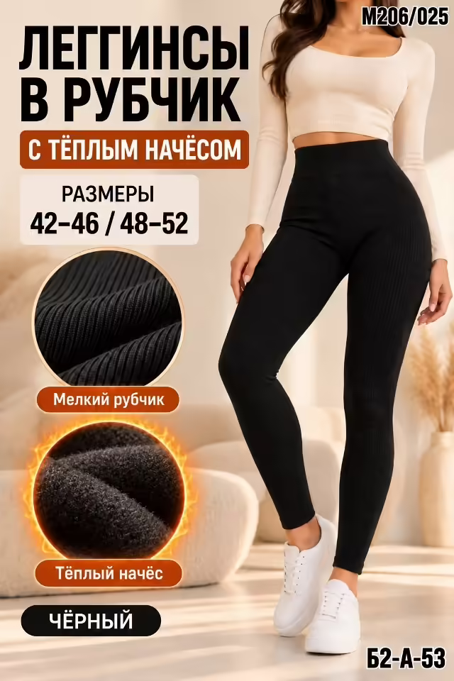Женские легинсы