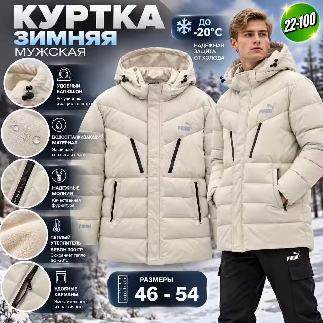 Мужские куртки