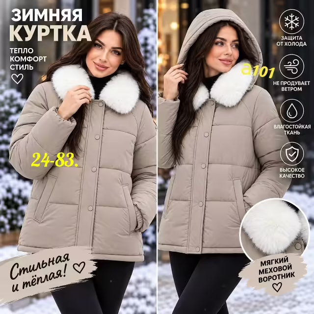Тёплые зимние женские куртки