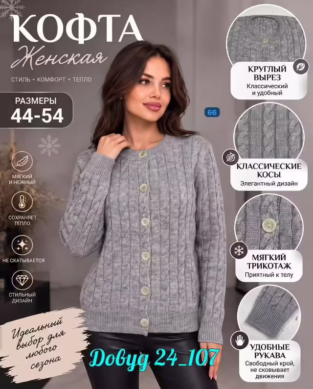 Женские свитера