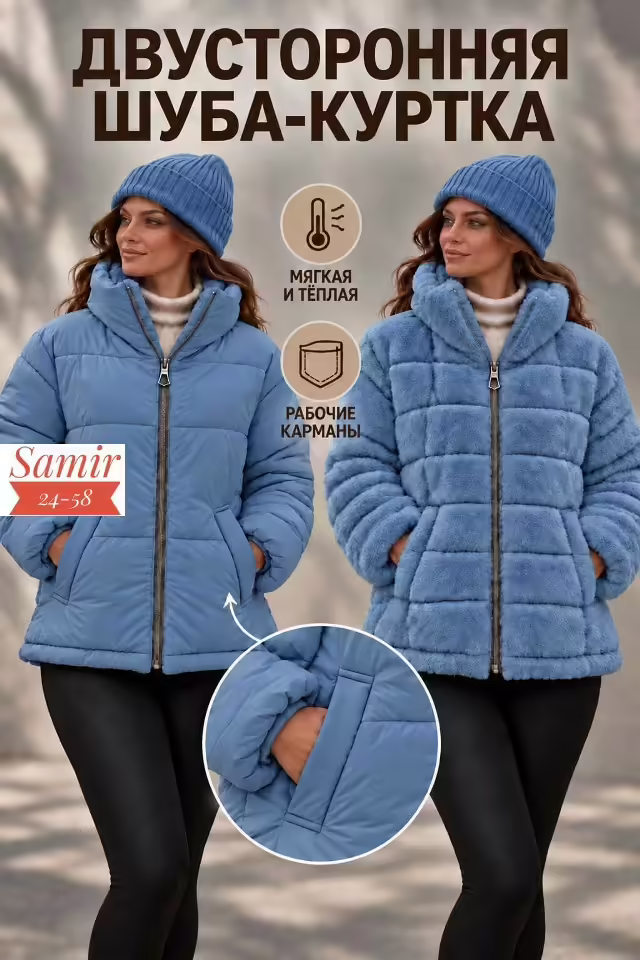 Двусторонние стильные женские куртки