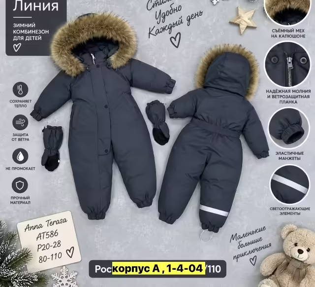 Мембранные детские комбинезоны