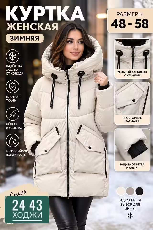 Женские куртки
