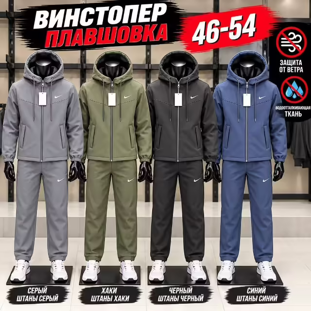 Утеплённые мужские костюмы