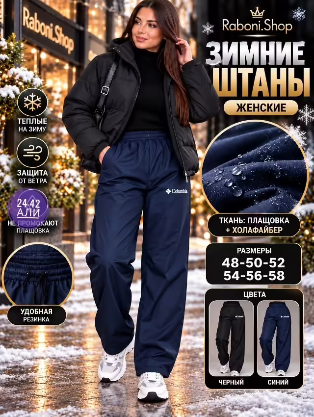 Зимние женские штаны. фото 2