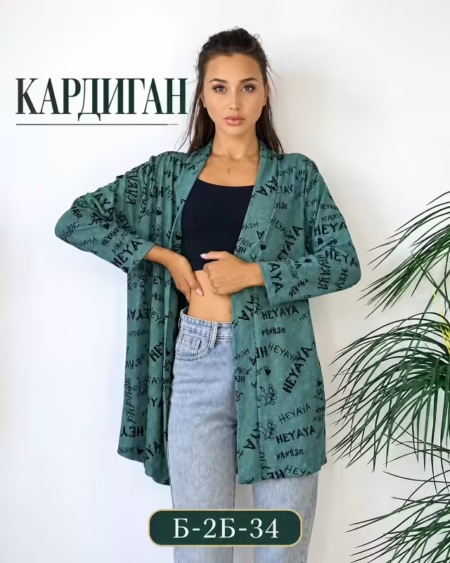 Женские кардиганы