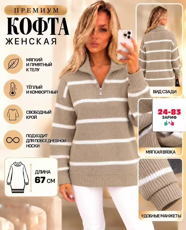 Женские кофты