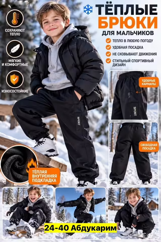 Детские штаны на флисе