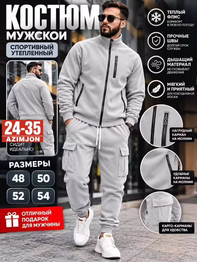 Мужские костюмы