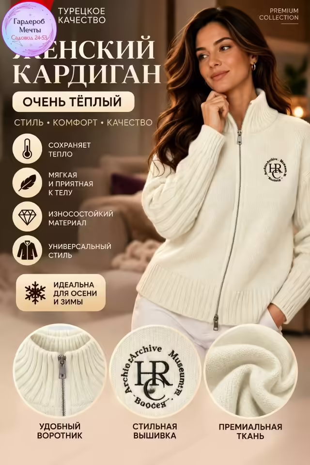 Тёплые женские кардиганы