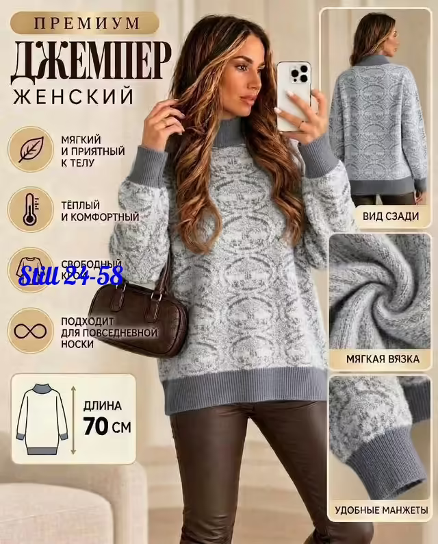 Стильные женские свитера