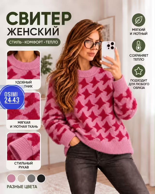 Вязаные стильные женские свитера