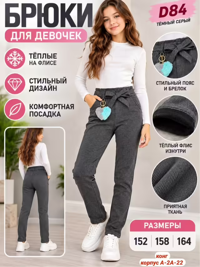 Детские брюки с начёсом