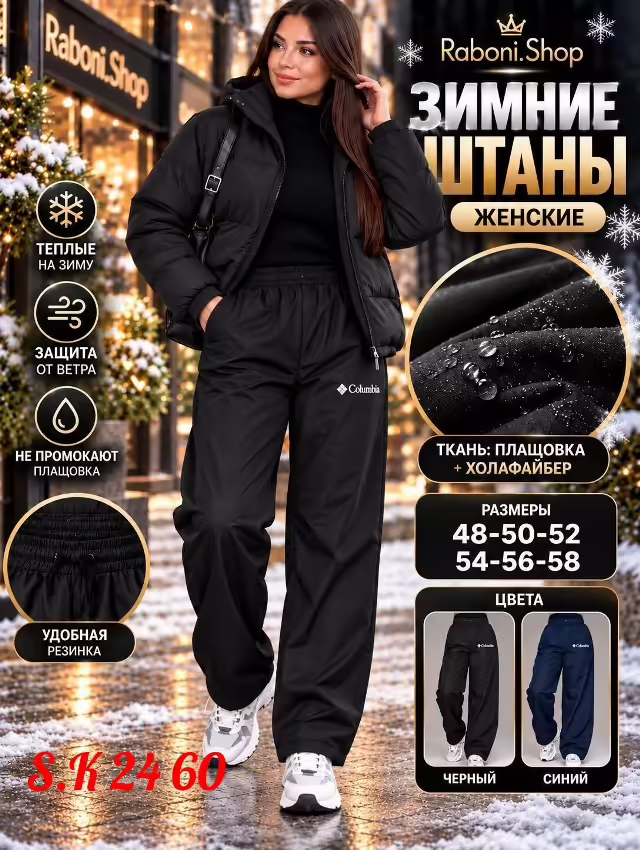 Зимние женские штаны. фото 2