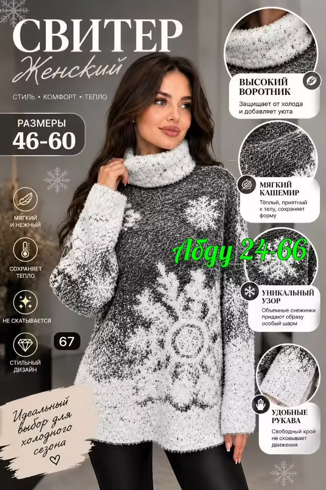 Новогодние кашемировые женские туники